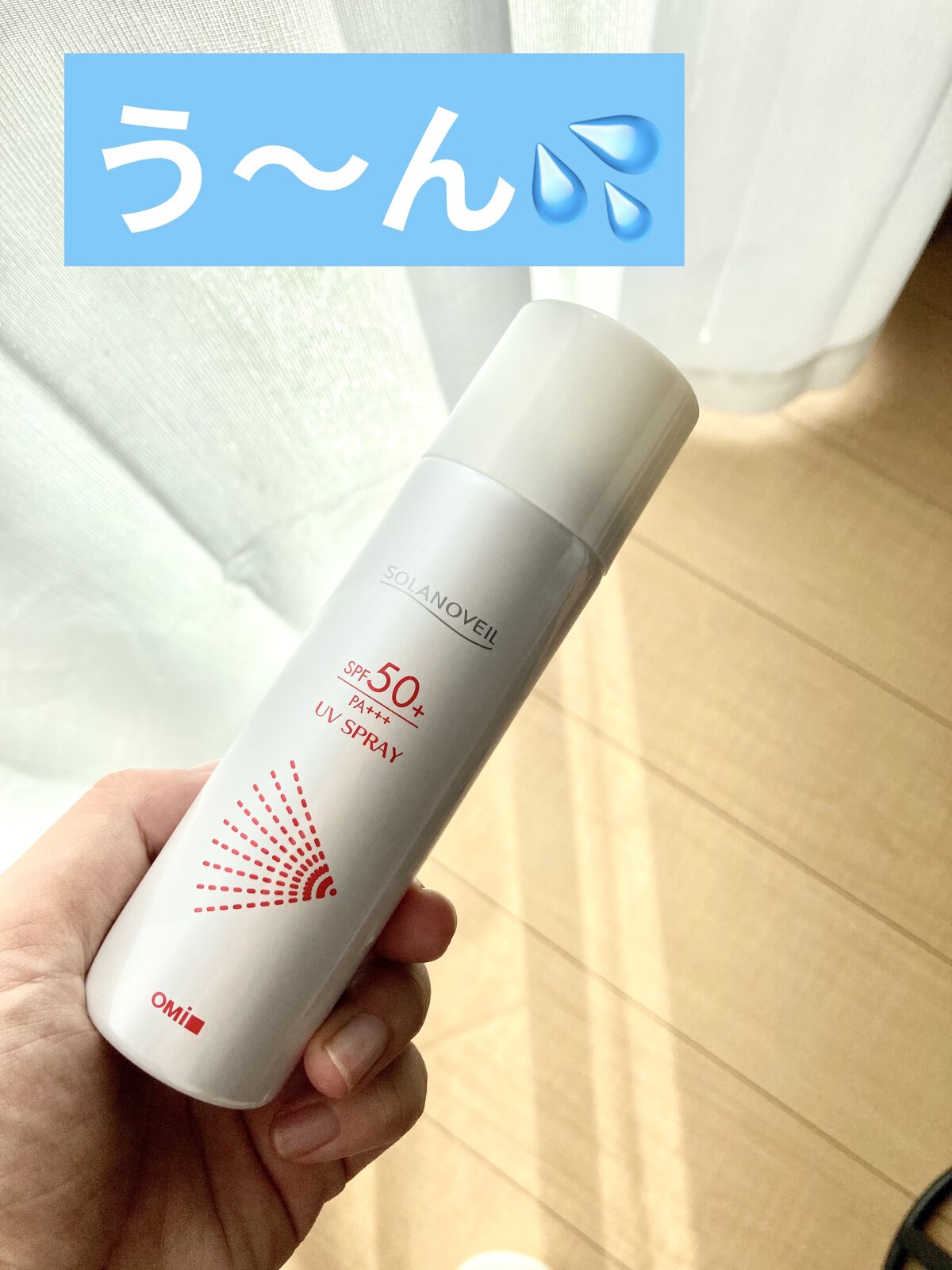 ソラノベール UVスプレー/メンターム/日焼け止め・UVケアを使ったクチコミ（1枚目）