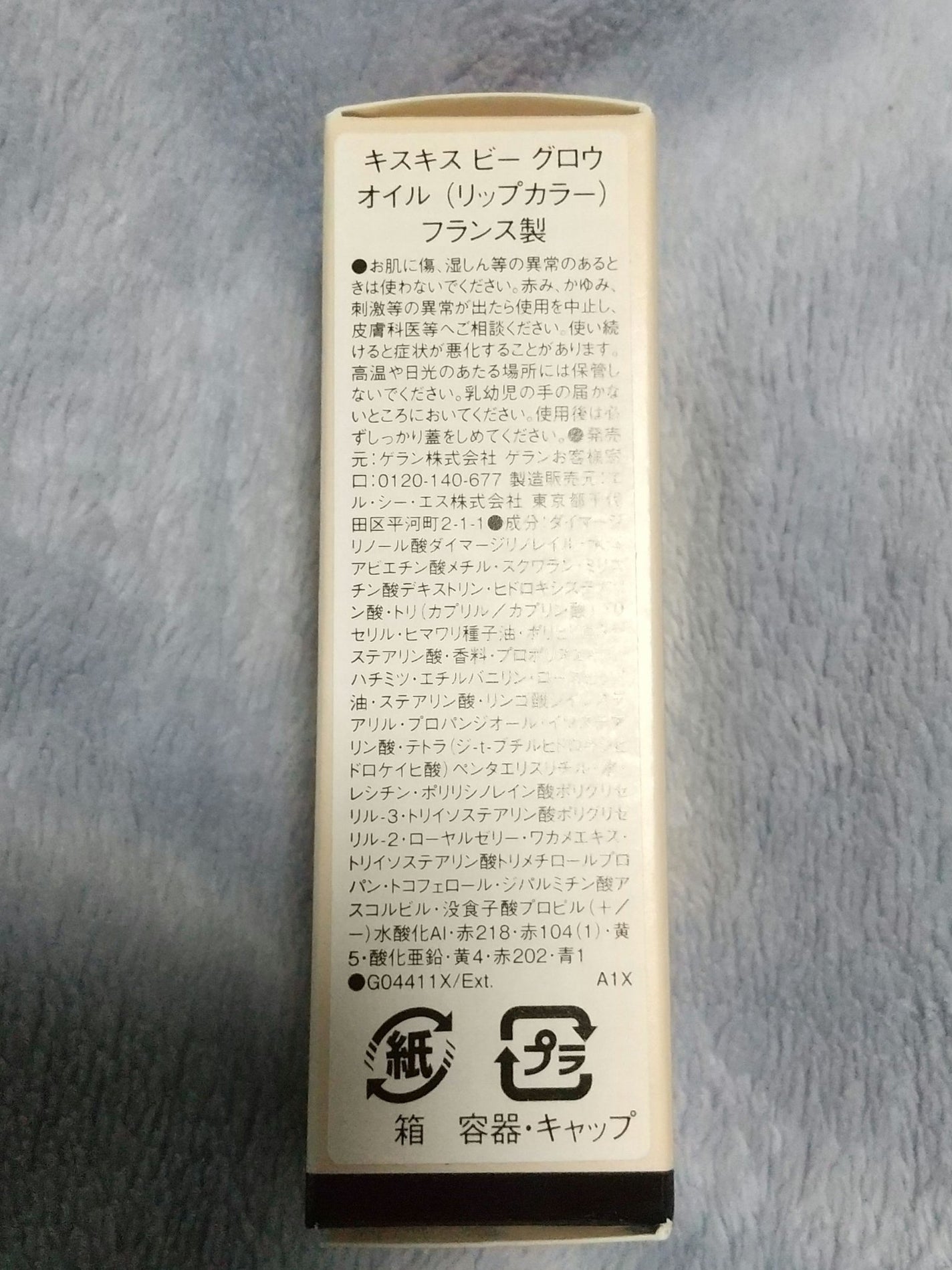 キスキス ビー グロウ オイル/GUERLAIN/リップグロスを使ったクチコミ(2枚目)