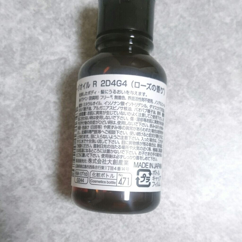 マッサージオイル/DAISO/ボディオイルを使ったクチコミ（2枚目）