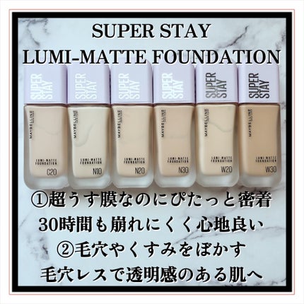 SPステイ ルミマット リキッド ファンデーション/MAYBELLINE NEW YORK/リキッドファンデーションを使ったクチコミ(2枚目)