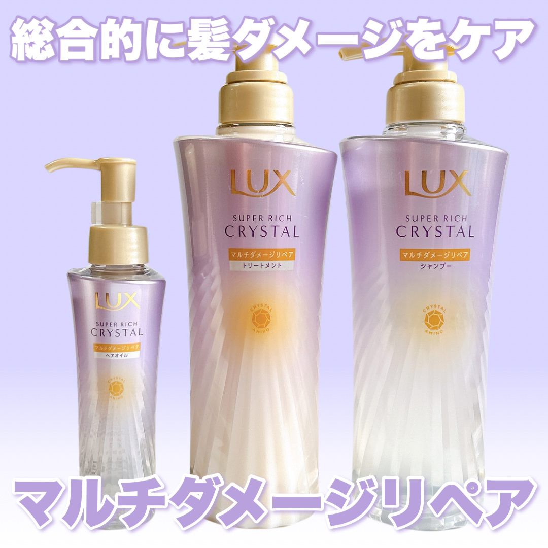 スーパーリッチクリスタル　マルチダメージリペア　シャンプー/トリートメント/LUX/市販シャンプーを使ったクチコミ（1枚目）