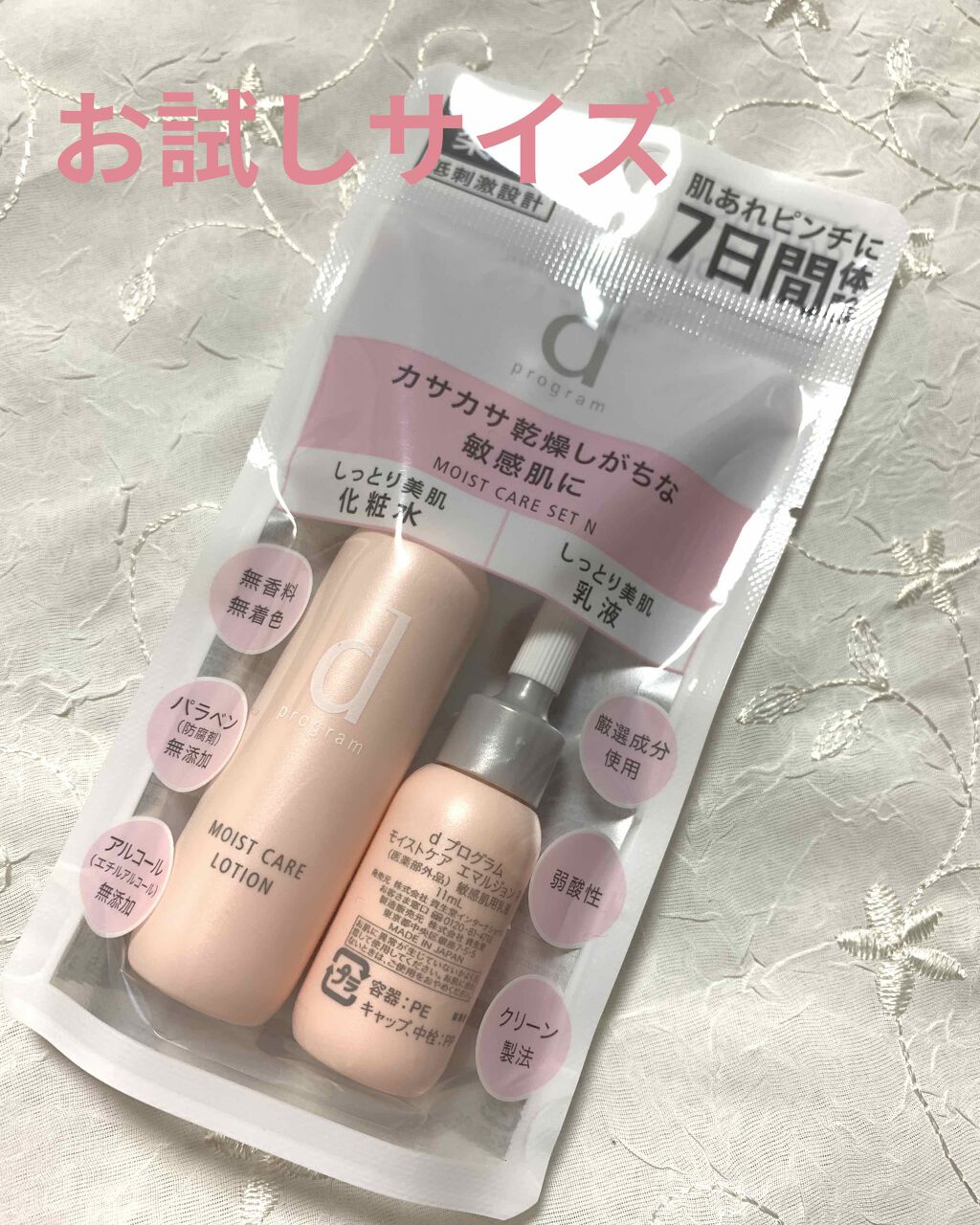 モイストケア セット N/d プログラム/トライアルキットを使ったクチコミ(1枚目)