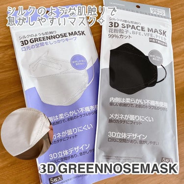 GREENNOSEマスク/GREENNOSE/マスクを使ったクチコミ（1枚目）