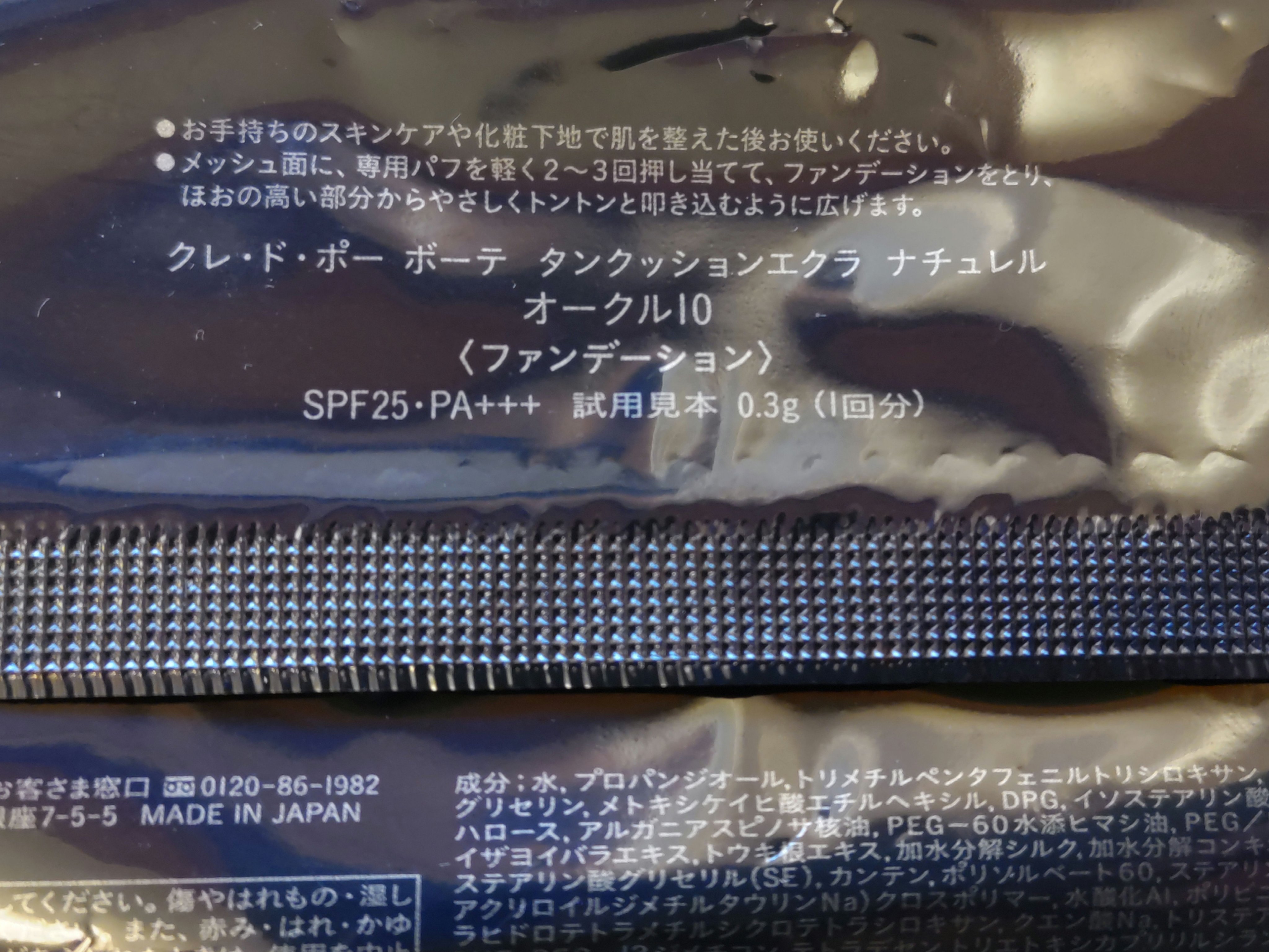 クレ・ド・ポー ボーテ タンクッションエクラ ナチュレル オークル 10/クレ・ド・ポー ボーテ/クッションファンデーションを使ったクチコミ（2枚目）