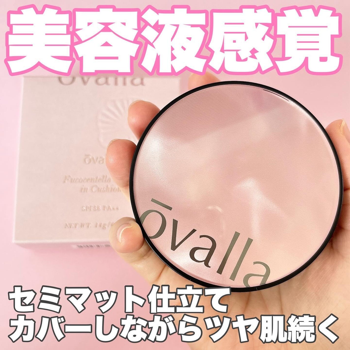 フコセンテラセラム イン クッション/ovalla/クッションファンデーションを使ったクチコミ(1枚目)