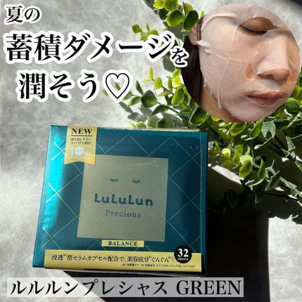 ルルルンプレシャス GREEN(Glow Up)/ルルルン/シートマスク・パックを使ったクチコミ(1枚目)