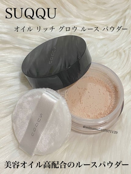 オイル リッチ グロウ ルース パウダー/SUQQU/ルースパウダーを使ったクチコミ(1枚目)