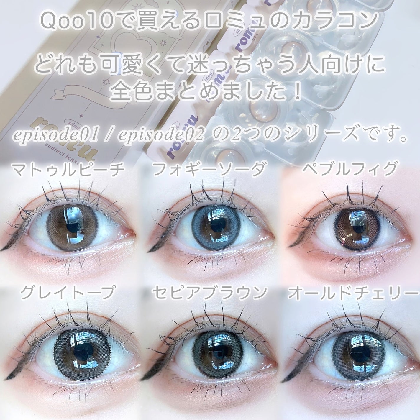 rom’u(ロミュ) 1day episode01/rom'u/ワンデー(1DAY)カラコンを使ったクチコミ(2枚目)