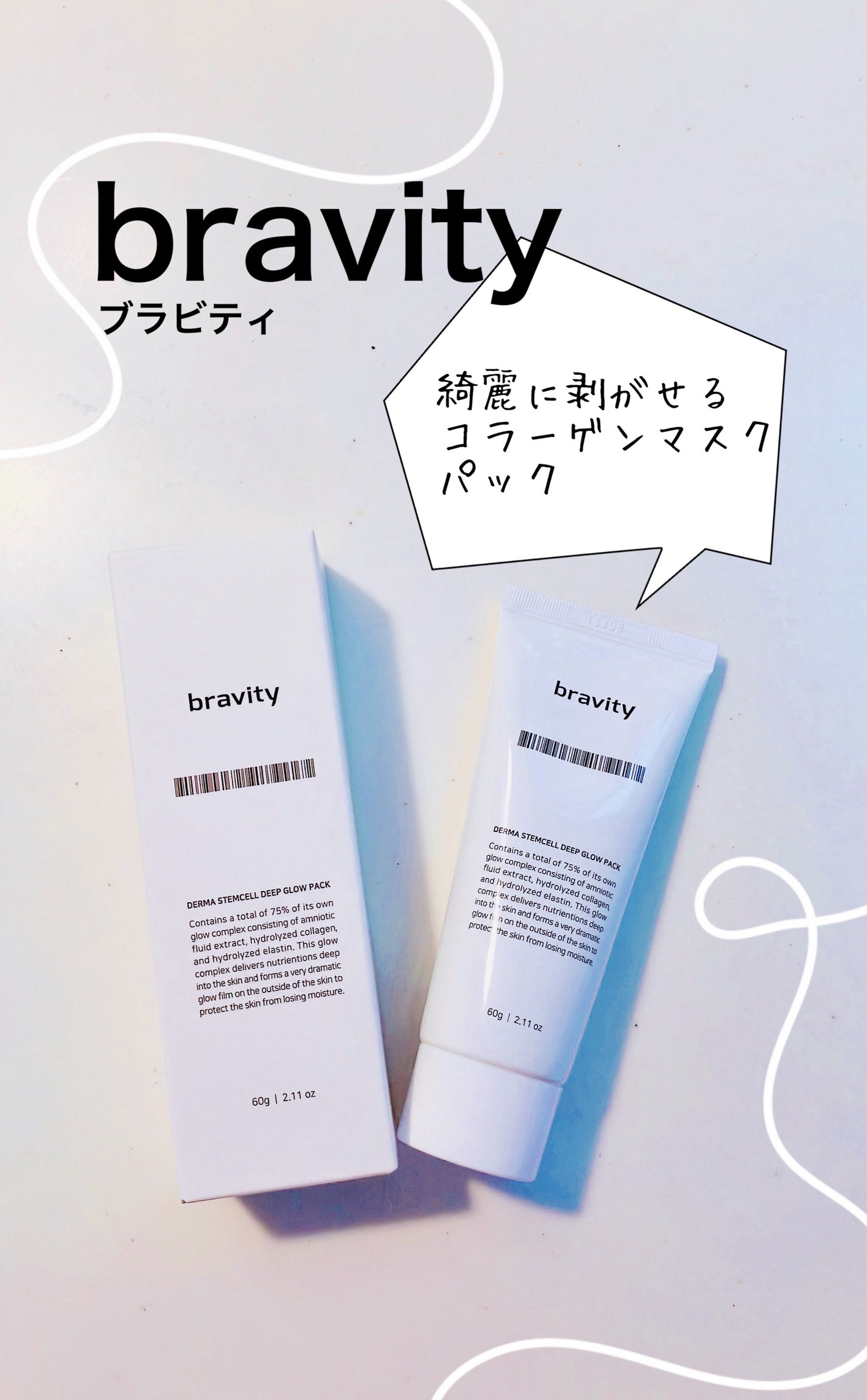 STEMCELL DEEP GLOW PACK/bravity/シートマスク・パックを使ったクチコミ(1枚目)