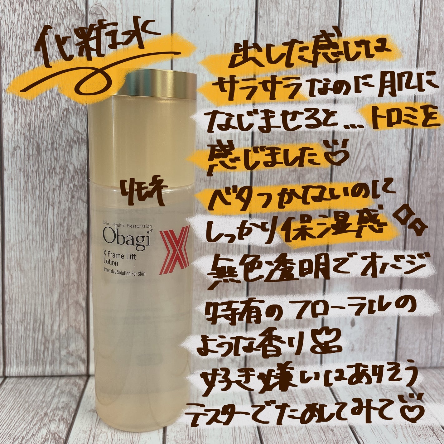 オバジX フレームリフトローション/オバジ/化粧水を使ったクチコミ(2枚目)