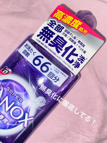 トップ スーパーNANOX ニオイ専用/トップ/洗濯洗剤の画像