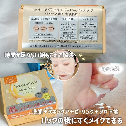 サボリーノ メガショット 朝用ツヤピールマスク CC/サボリーノ/シートマスク・パックを使ったクチコミ(3枚目)