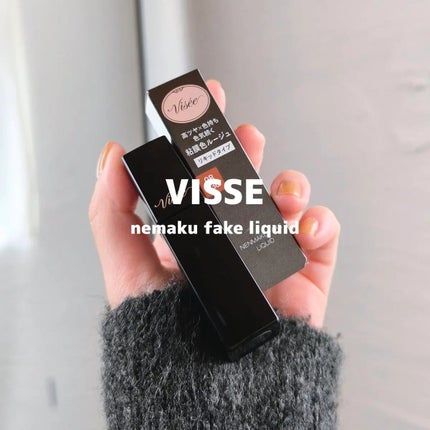 ネンマクフェイク リキッド/Visée/口紅を使ったクチコミ(1枚目)