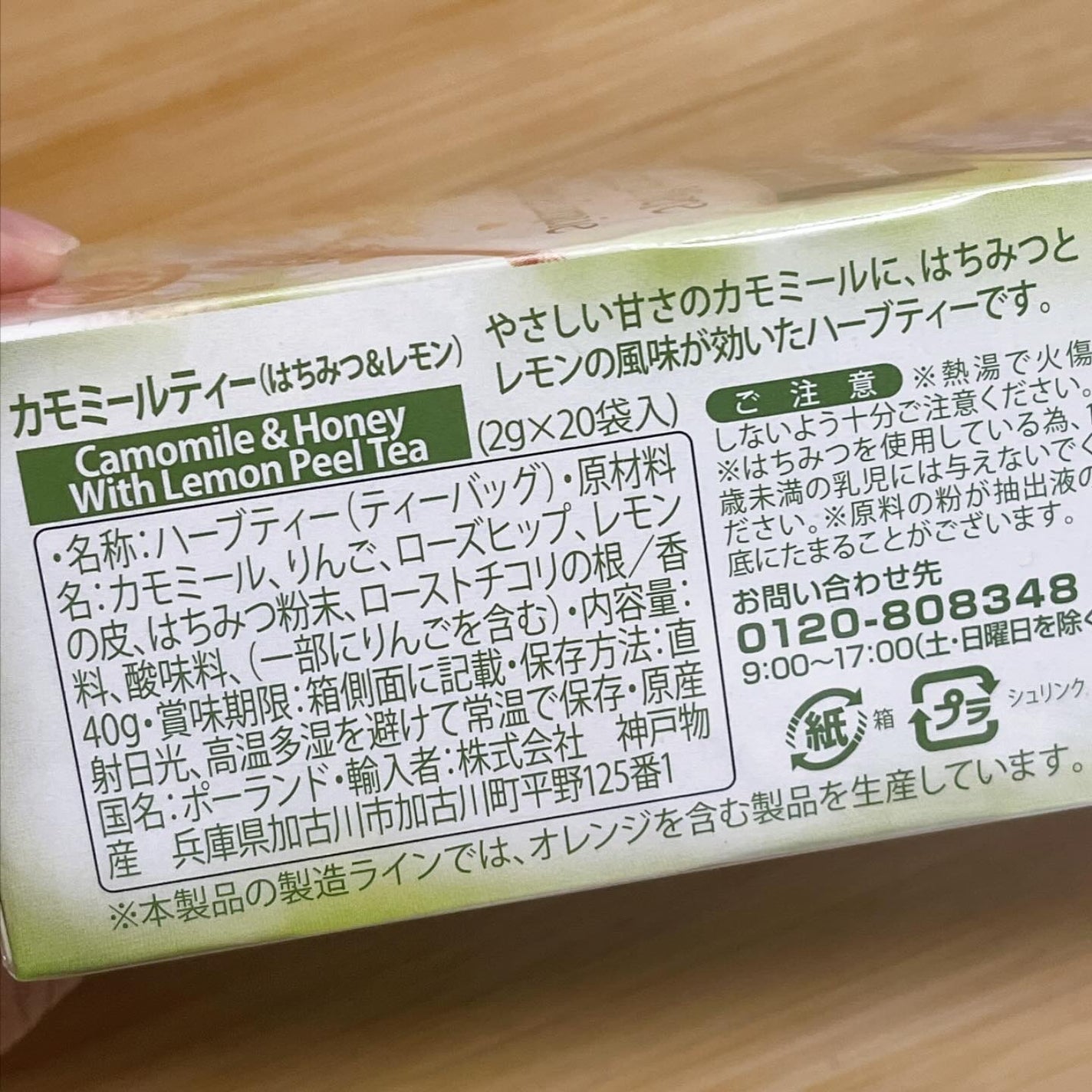 ひとりコスメ部 フォロバ100 on LIPS 「業務用スーパー購入品リピート🔁品です。カモミールティー🫖はちみ..」(2枚目)