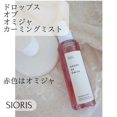 ドロップス オブ オミジャ カーミングミスト/SIORIS/ミスト状化粧水を使ったクチコミ（3枚目）