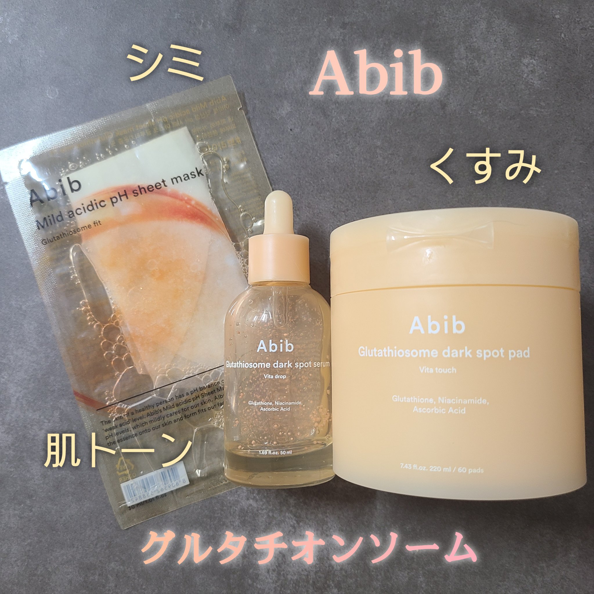 グルタチオンソームダークスポットセラムビタドロップ/Abib /美容液を使ったクチコミ（1枚目）