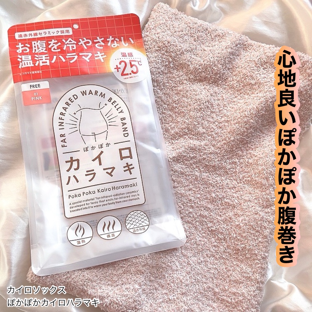 ぽかぽかカイロハラマキ/カイロソックス/その他を使ったクチコミ（1枚目）