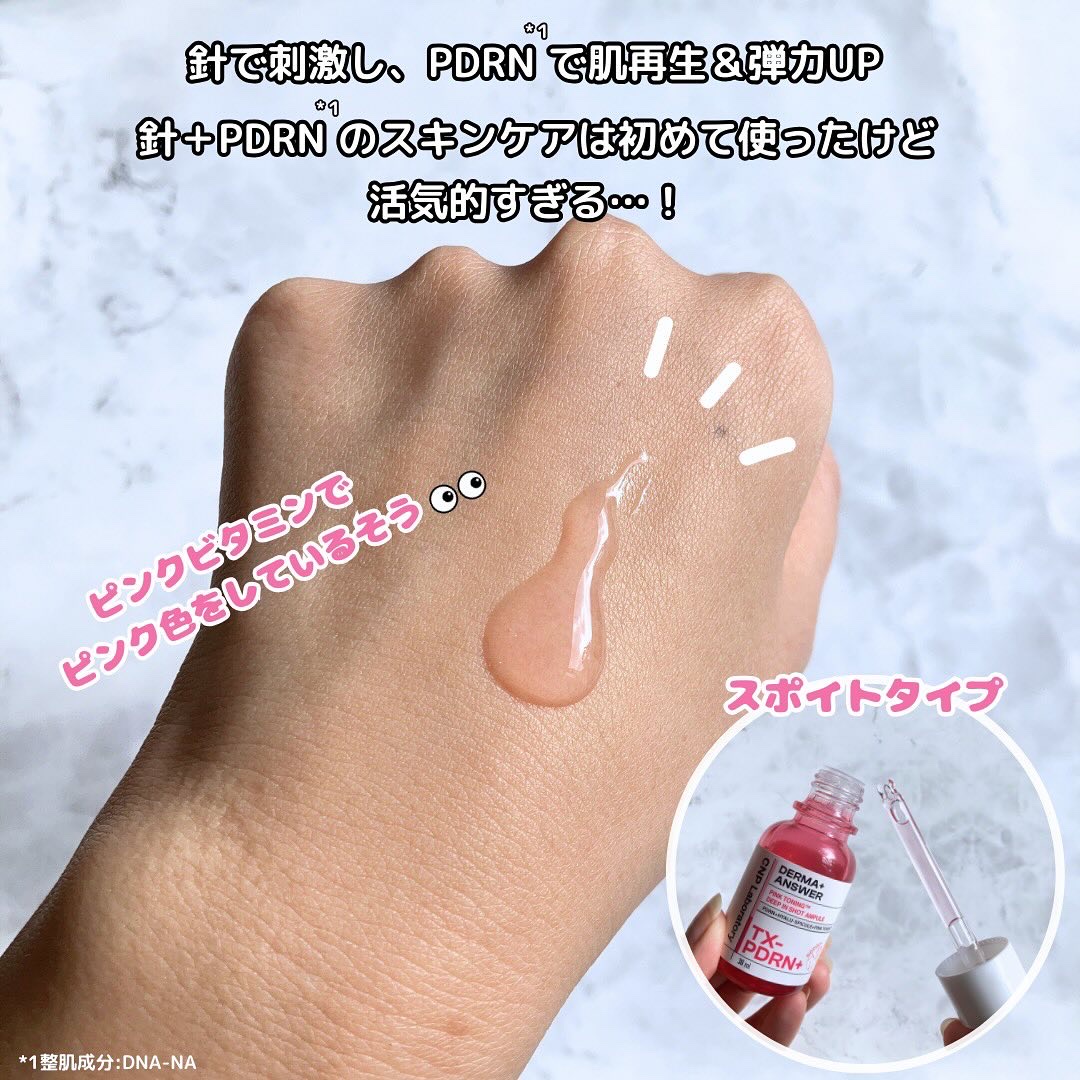 ダーマアンサー PDRN アクティブブースト1:1アンプル/CNP Laboratory/美容液を使ったクチコミ（3枚目）