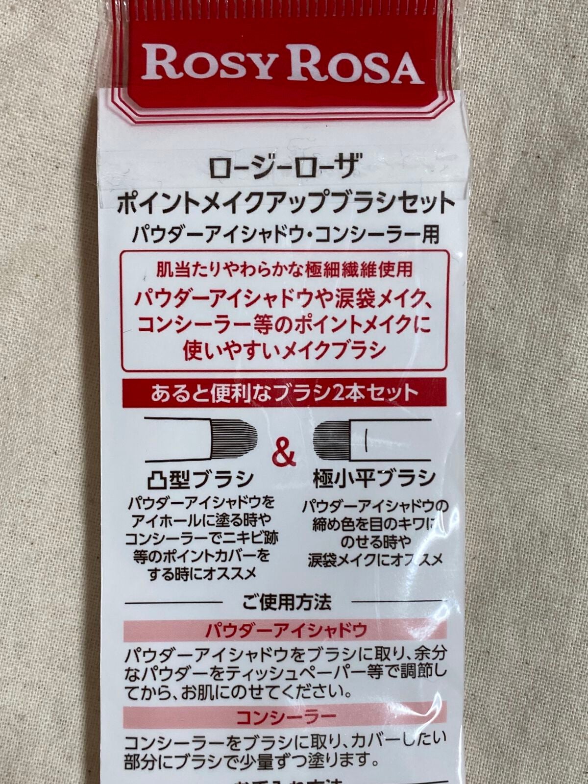 ポイントメイクアップブラシセット/ロージーローザ/メイクブラシを使ったクチコミ(2枚目)