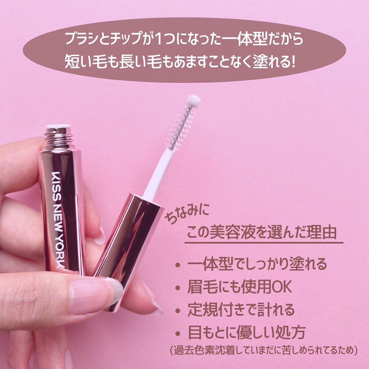 ブンブンラッシュセラム/KISS NEW YORK/まつげ美容液を使ったクチコミ(3枚目)