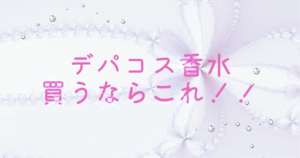 チャンス オー タンドゥル オードゥ トワレット(ヴァポリザター)/CHANEL/香水(レディース)を使ったクチコミ(1枚目)