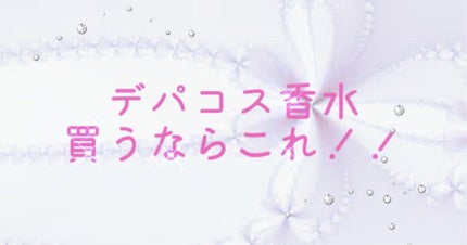 チャンス オー タンドゥル オードゥ トワレット(ヴァポリザター)/CHANEL/香水(レディース)を使ったクチコミ(1枚目)