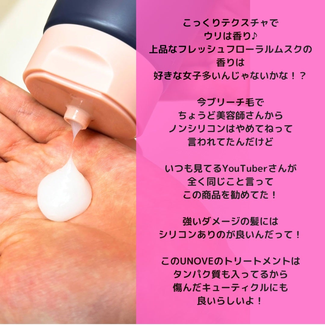 ディープダメージトリートメントEX/UNOVE/洗い流すヘアトリートメントを使ったクチコミ(3枚目)