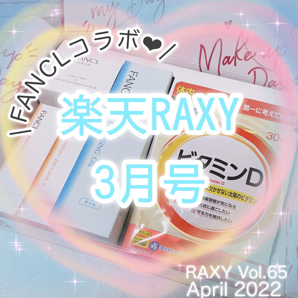 エンリッチプラス 乳液 II しっとり ＜医薬部外品＞/ファンケル/乳液を使ったクチコミ（1枚目）