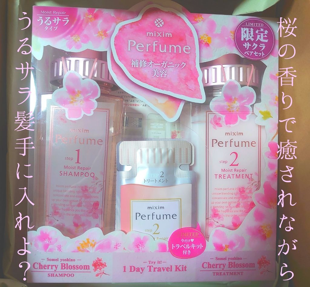 ミクシムパフューム モイストリペア 限定チェリーブロッサム シャンプー＆ヘアトリートメントペアセット /mixim Perfume/市販シャンプーを使ったクチコミ（1枚目）