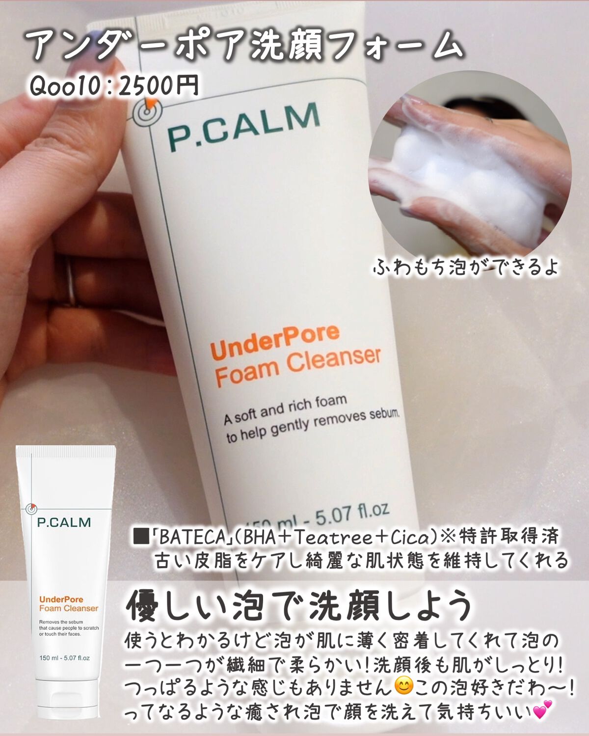 アンダーポアフォームクレンザー/P.CALM/洗顔フォームを使ったクチコミ(2枚目)