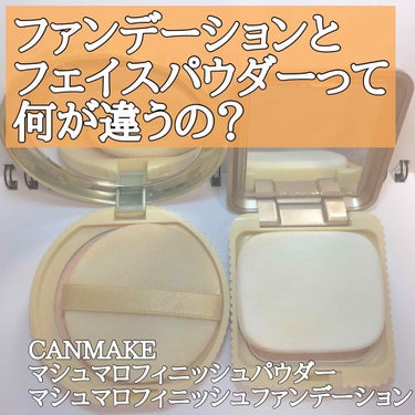 【旧品】マシュマロフィニッシュパウダー/キャンメイク/プレストパウダーを使ったクチコミ（1枚目）