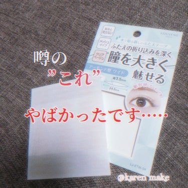  【😲🥺最近話題の水で貼る二重テープがやばかった···😳💦】

お久しぶりです。叶恋です💗

遅くなりましたが新年明けましておめでとうございます。
本年もよろしくお願いします🎍🐯
今日はキャンドゥで買っ