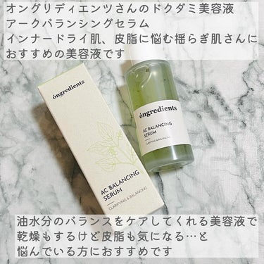 AC Balancing Serum/Ongredients/美容液を使ったクチコミ（2枚目）