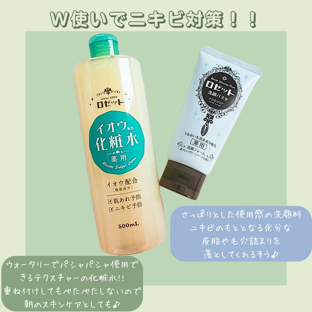 ロゼット洗顔パスタ アクネクリア/ロゼット/洗顔フォームを使ったクチコミ（1枚目）