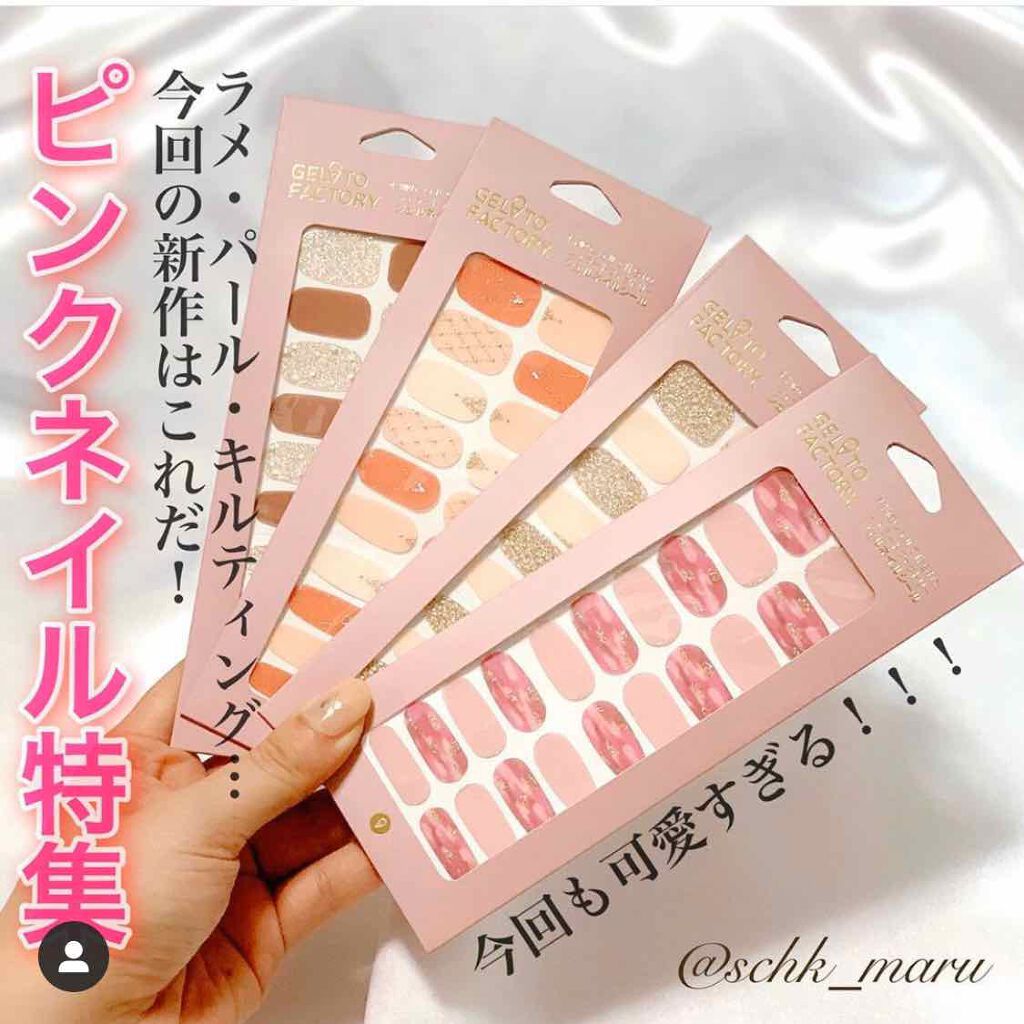 ネイルフィット ジェルネイルシール/GELATO FACTORY/ネイルシールを使ったクチコミ(1枚目)