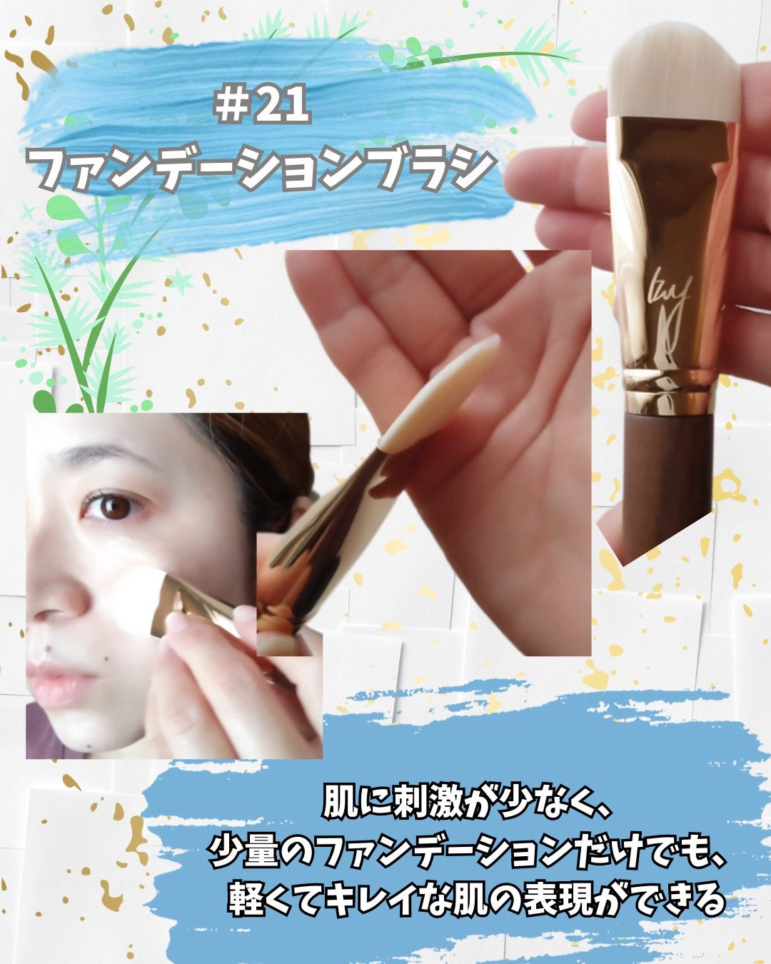 BY MAENG #21 ファンデーションブラシ/SOOA DOR/メイクブラシを使ったクチコミ(4枚目)