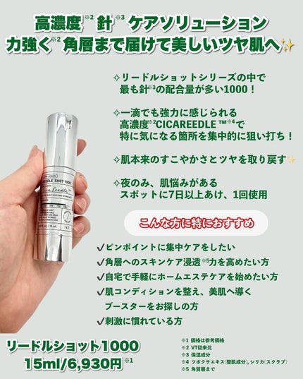 マイルドリードルショット50/VT/美容液を使ったクチコミ(5枚目)