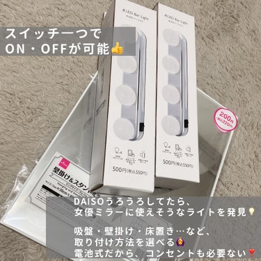 4 LED バーライト/DAISO/その他を使ったクチコミ（2枚目）