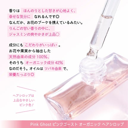 スノーホワイト/PINKGHOST/ヘアオイルを使ったクチコミ(3枚目)