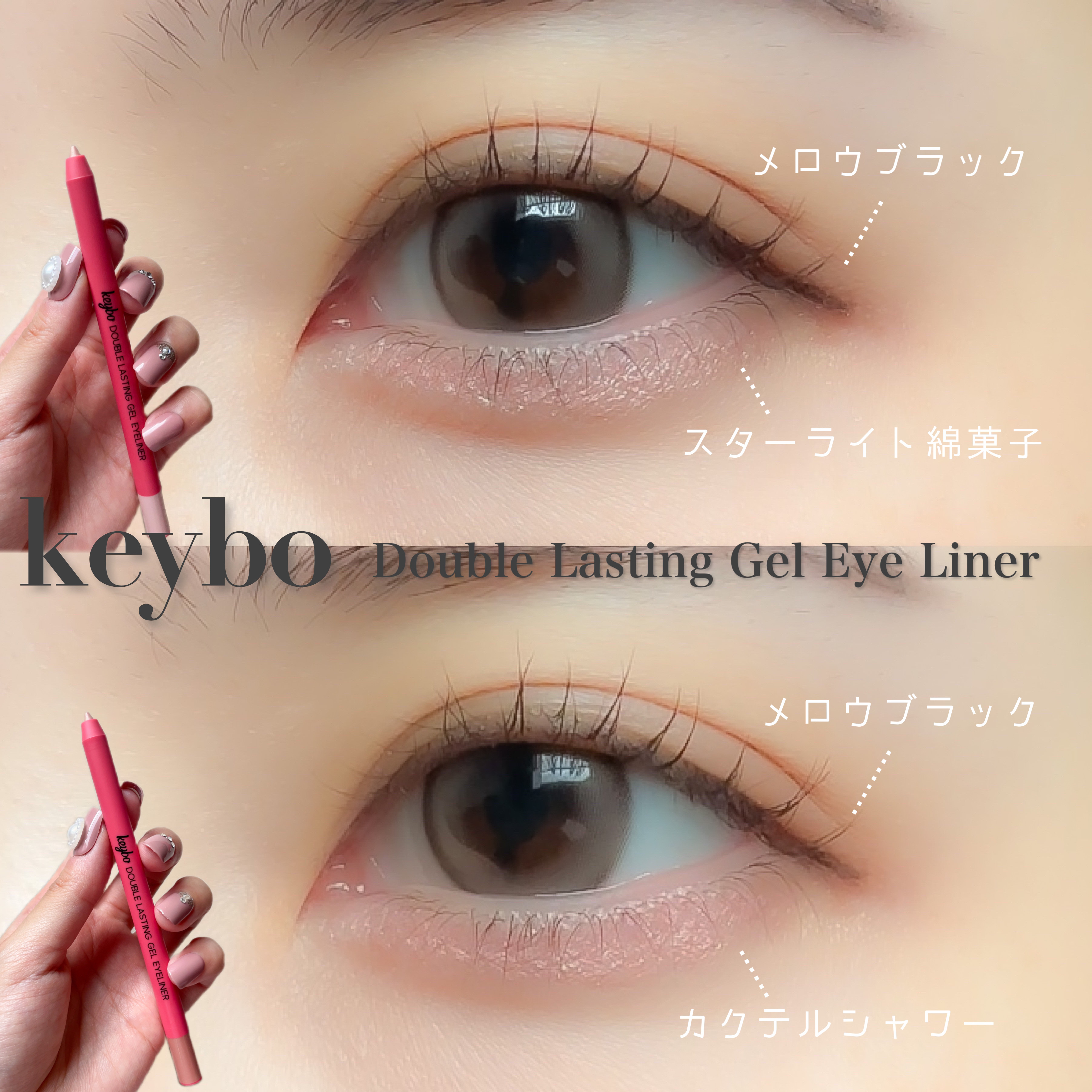 ダブルラスティングジェルライナー/keybo/ジェルアイライナーを使ったクチコミ（2枚目）
