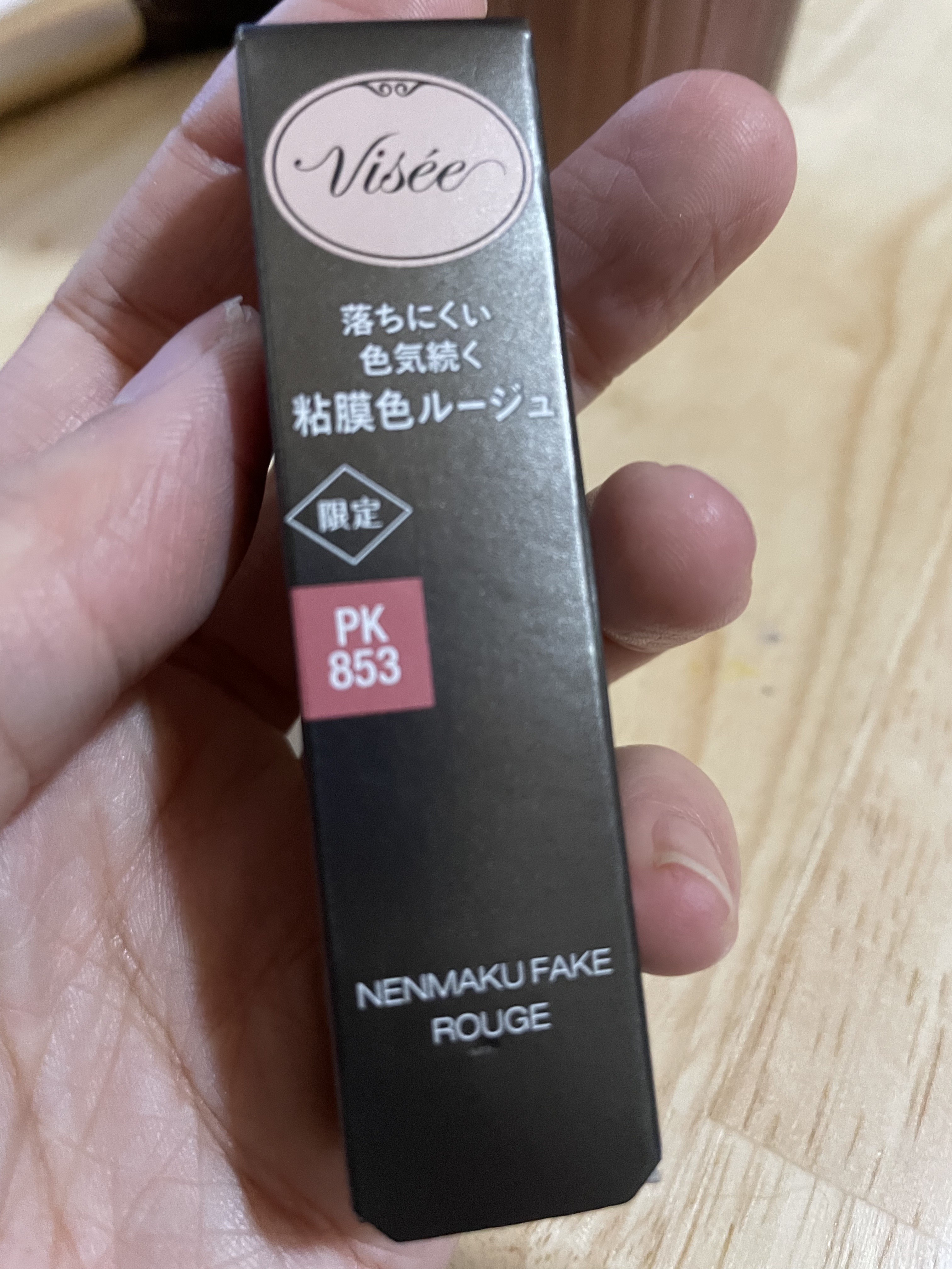 ネンマクフェイク ルージュ/Visée/口紅を使ったクチコミ（1枚目）
