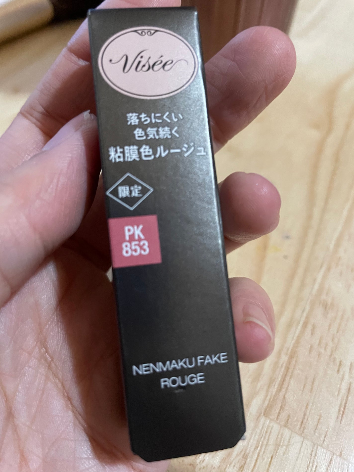 ネンマクフェイク ルージュ/Visée/口紅を使ったクチコミ(1枚目)