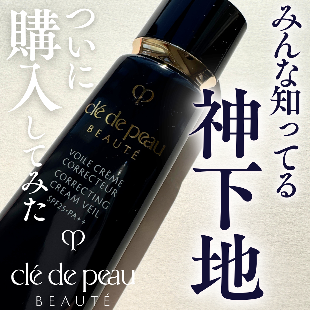ヴォワールコレクチュールｎ/クレ・ド・ポー ボーテ/化粧下地を使ったクチコミ（1枚目）