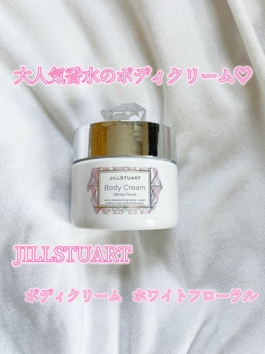 ボディクリーム/JILL STUART/ボディクリームを使ったクチコミ（1枚目）