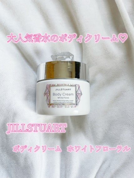 ボディクリーム/JILL STUART/ボディクリームを使ったクチコミ(1枚目)
