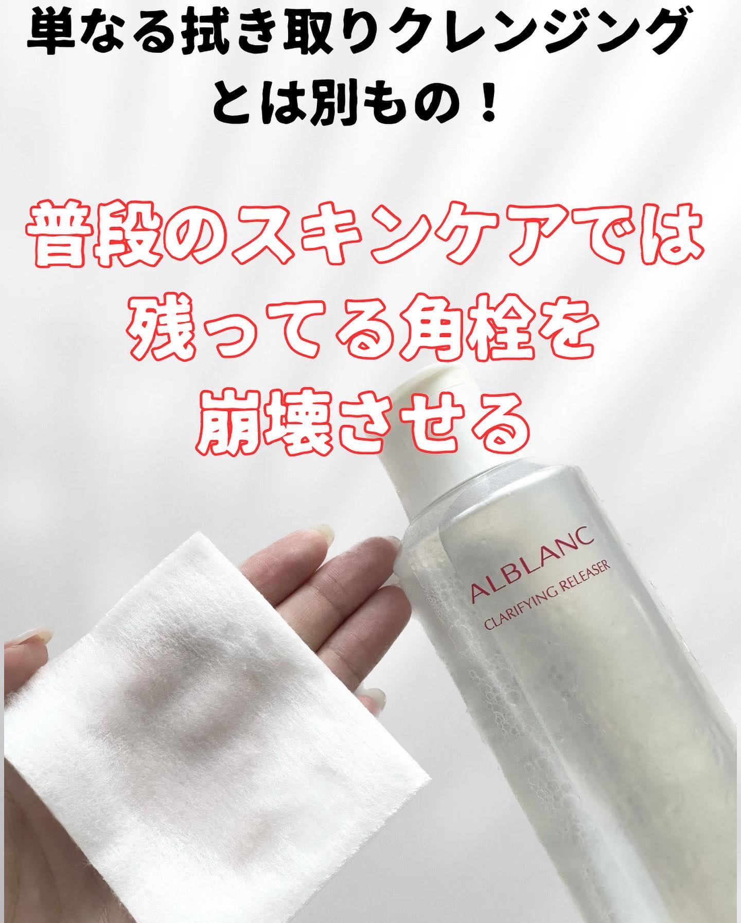 クラリファイイング リリーサー 180ml/ALBLANC/クレンジングウォーターを使ったクチコミ（3枚目）
