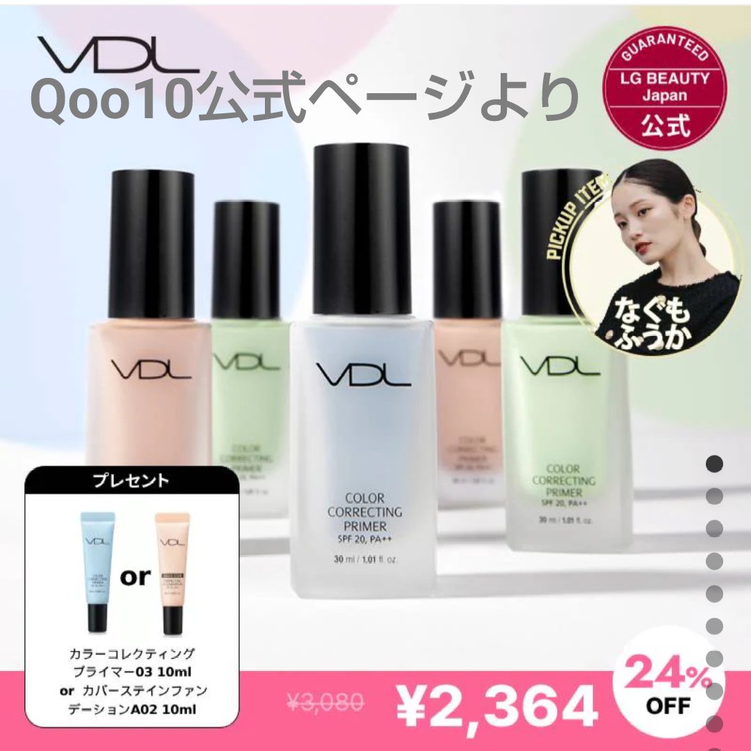 カラーコレクティングプライマー/VDL/化粧下地を使ったクチコミ（3枚目）