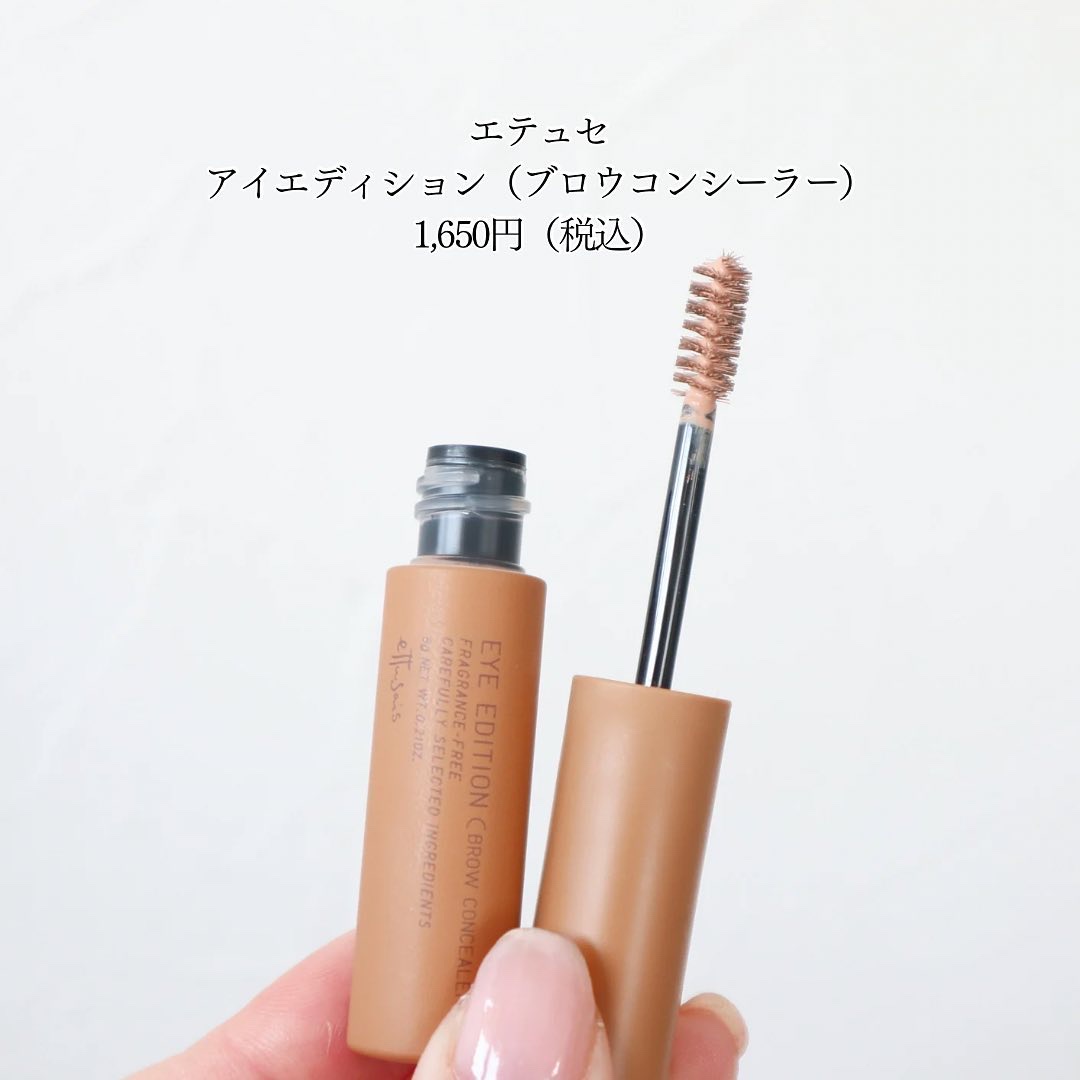 エテュセ アイエディション(ブロウコンシーラー)/ettusais/その他アイブロウを使ったクチコミ（2枚目）