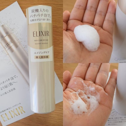 エリクシールシュペリエル ブースターエッセンス/エリクシール/美容液を使ったクチコミ(1枚目)