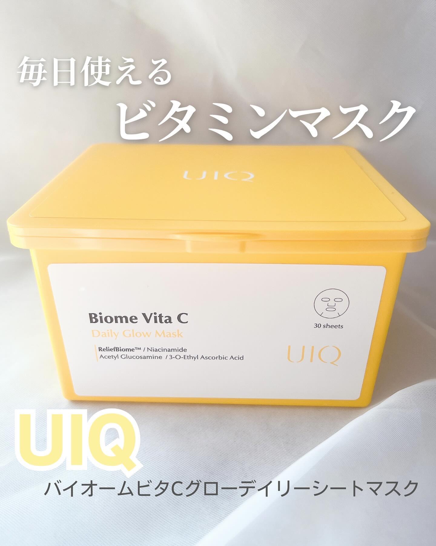 バイオームビタCグローデイリーシートマスク/UIQ/シートマスク・パックを使ったクチコミ（1枚目）